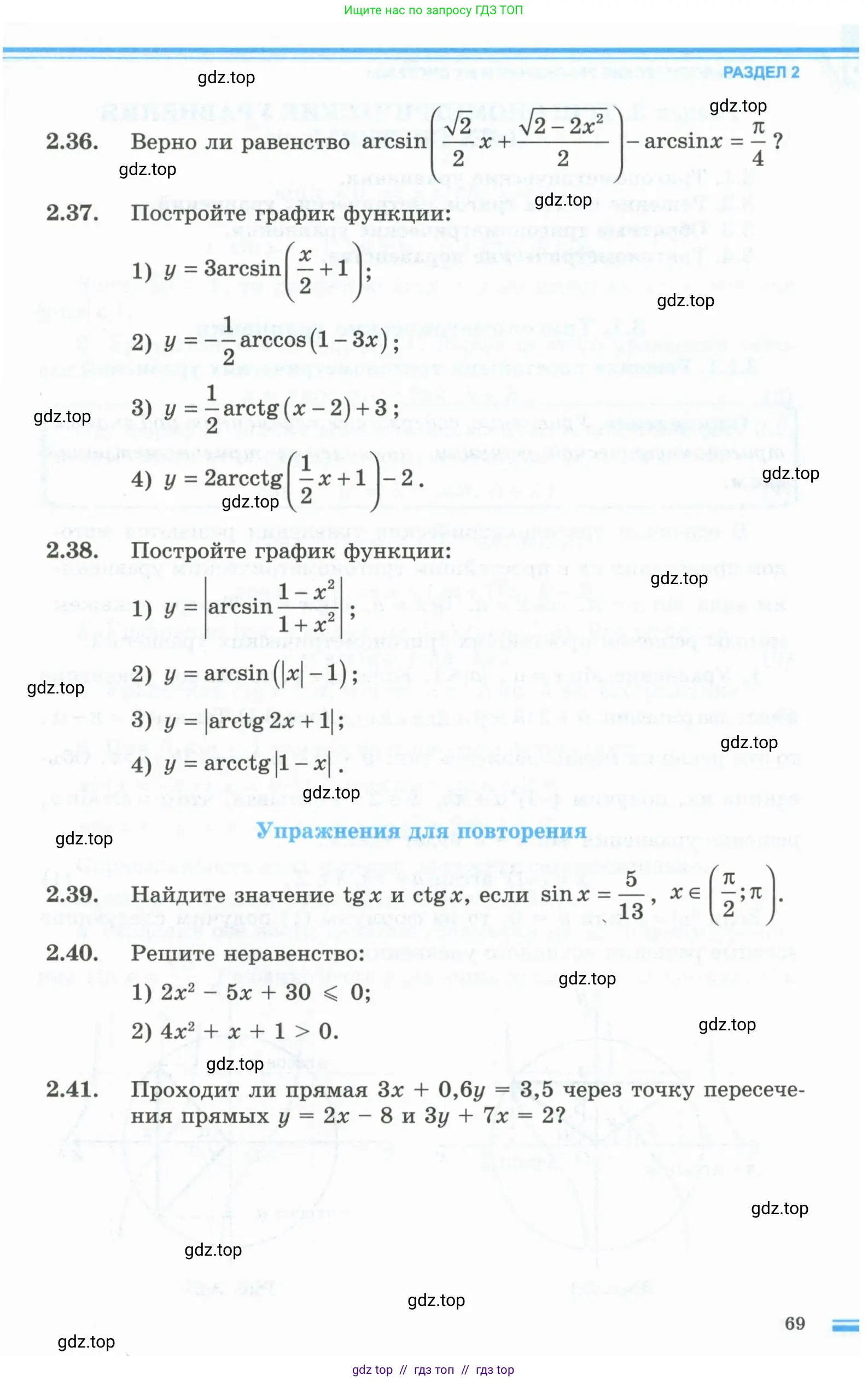 Алгебра, 10 класс Учебник, авторы: Шыныбеков Абдухали Насырович, Шыныбеков Данияр Абдухалиевич, Жумабаев Ринат Нурланович, издательство Атамұра, Алматы, 2019, страница 69