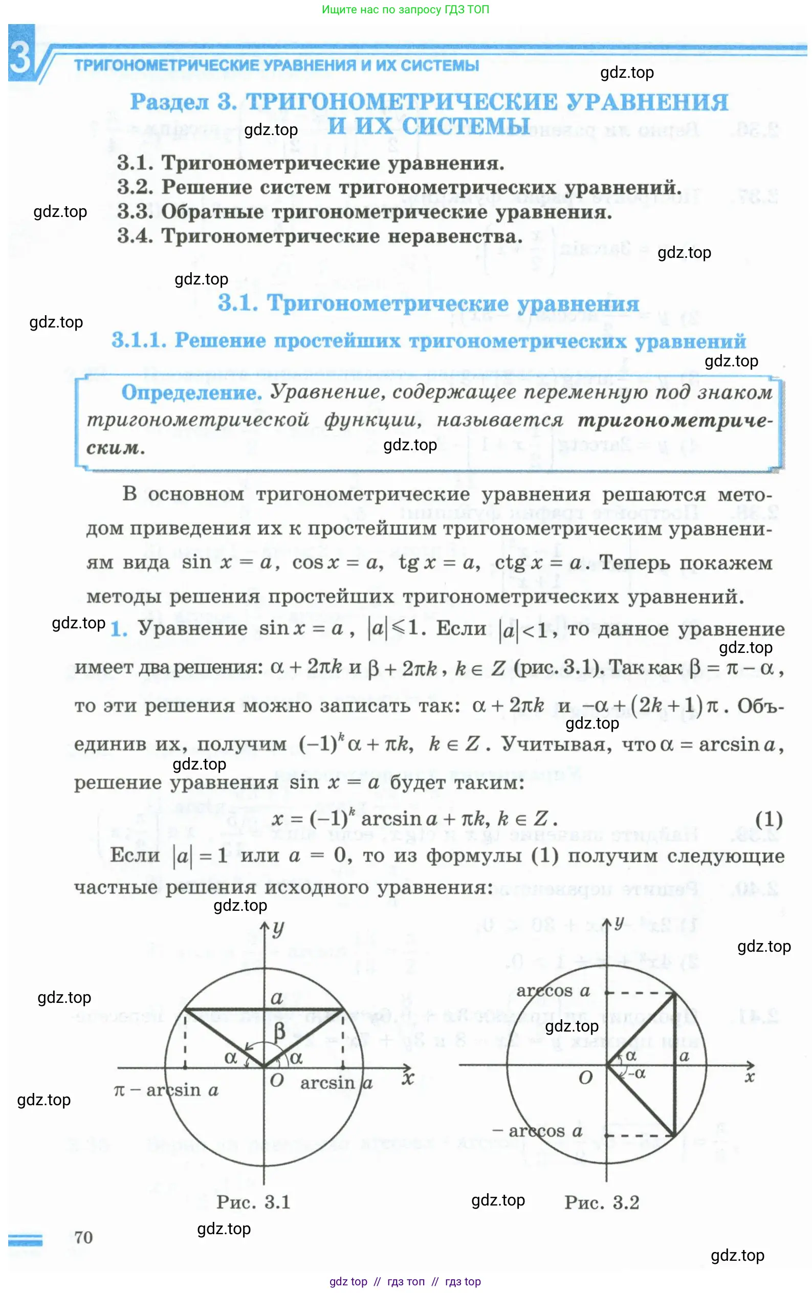 Алгебра, 10 класс Учебник, авторы: Шыныбеков Абдухали Насырович, Шыныбеков Данияр Абдухалиевич, Жумабаев Ринат Нурланович, издательство Атамұра, Алматы, 2019, страница 70