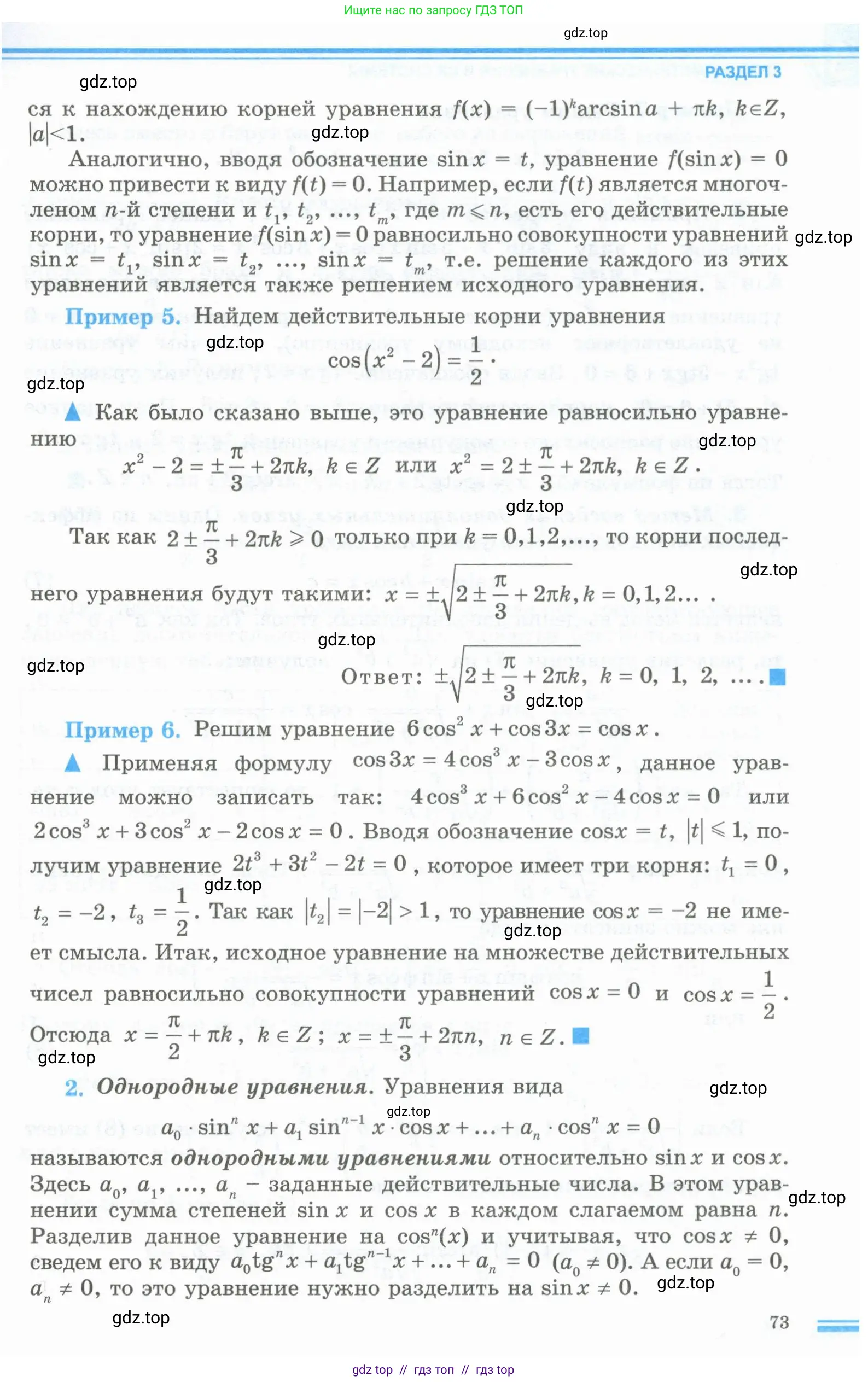 Алгебра, 10 класс Учебник, авторы: Шыныбеков Абдухали Насырович, Шыныбеков Данияр Абдухалиевич, Жумабаев Ринат Нурланович, издательство Атамұра, Алматы, 2019, страница 73
