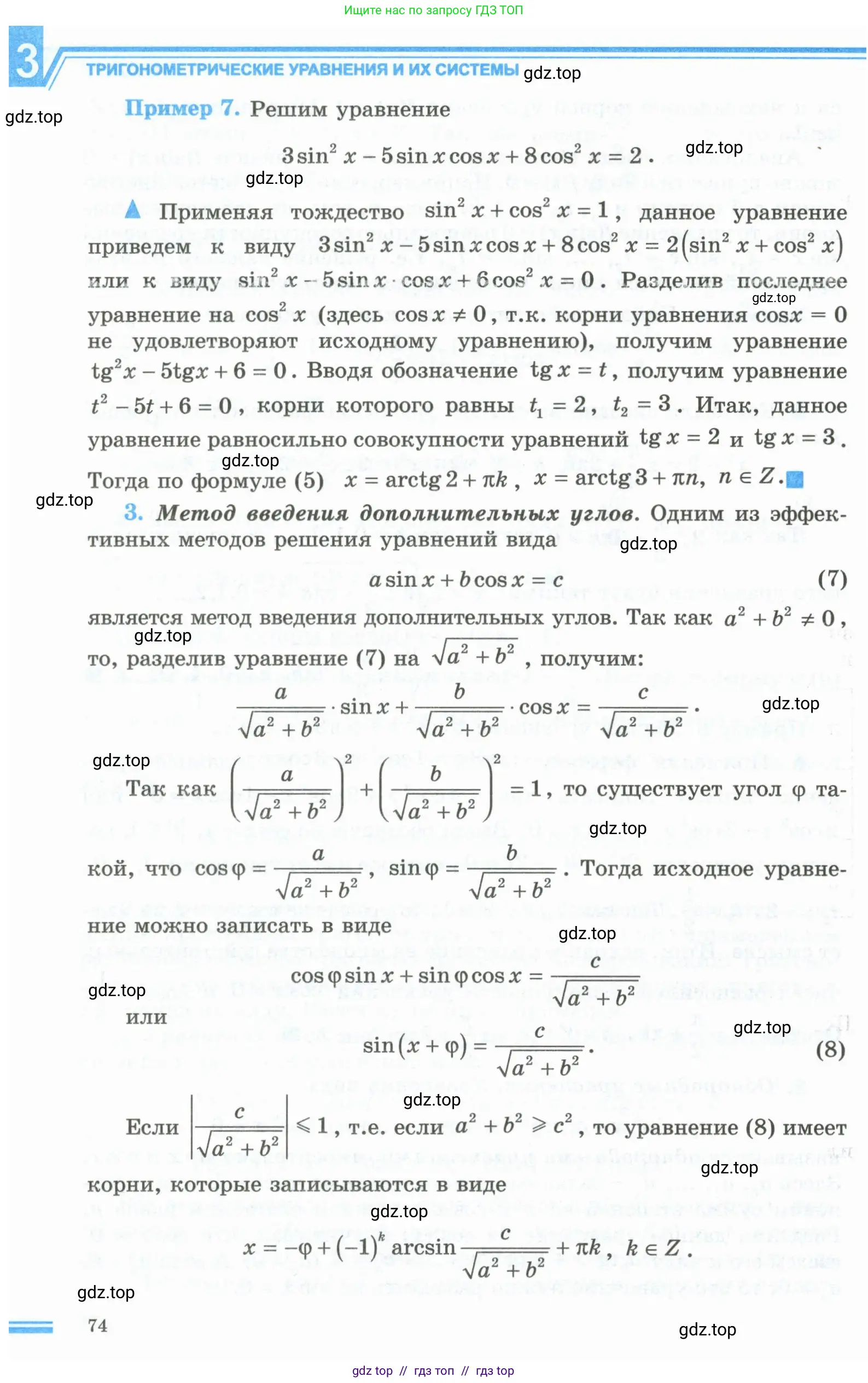 Алгебра, 10 класс Учебник, авторы: Шыныбеков Абдухали Насырович, Шыныбеков Данияр Абдухалиевич, Жумабаев Ринат Нурланович, издательство Атамұра, Алматы, 2019, страница 74