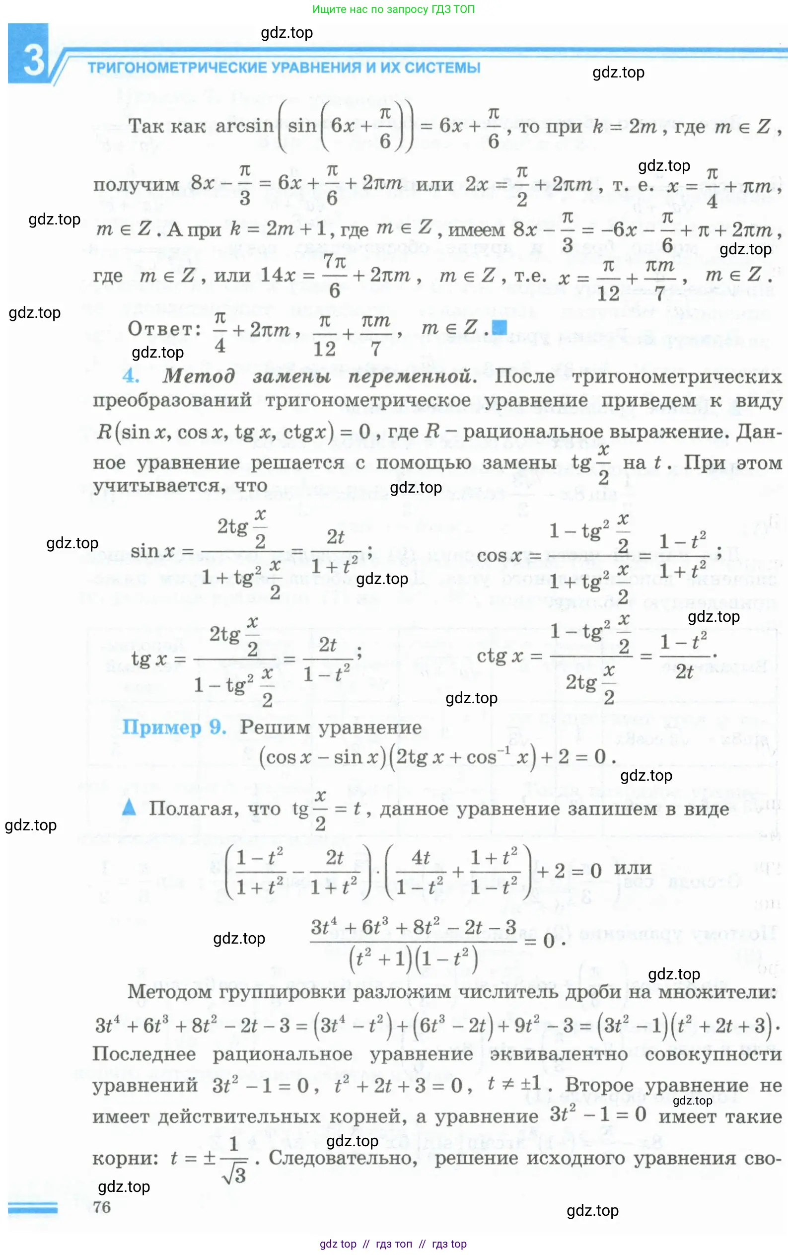 Алгебра, 10 класс Учебник, авторы: Шыныбеков Абдухали Насырович, Шыныбеков Данияр Абдухалиевич, Жумабаев Ринат Нурланович, издательство Атамұра, Алматы, 2019, страница 76