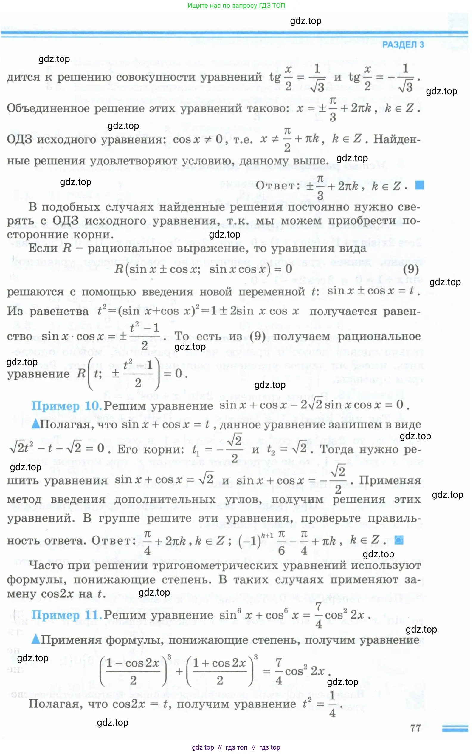 Алгебра, 10 класс Учебник, авторы: Шыныбеков Абдухали Насырович, Шыныбеков Данияр Абдухалиевич, Жумабаев Ринат Нурланович, издательство Атамұра, Алматы, 2019, страница 77