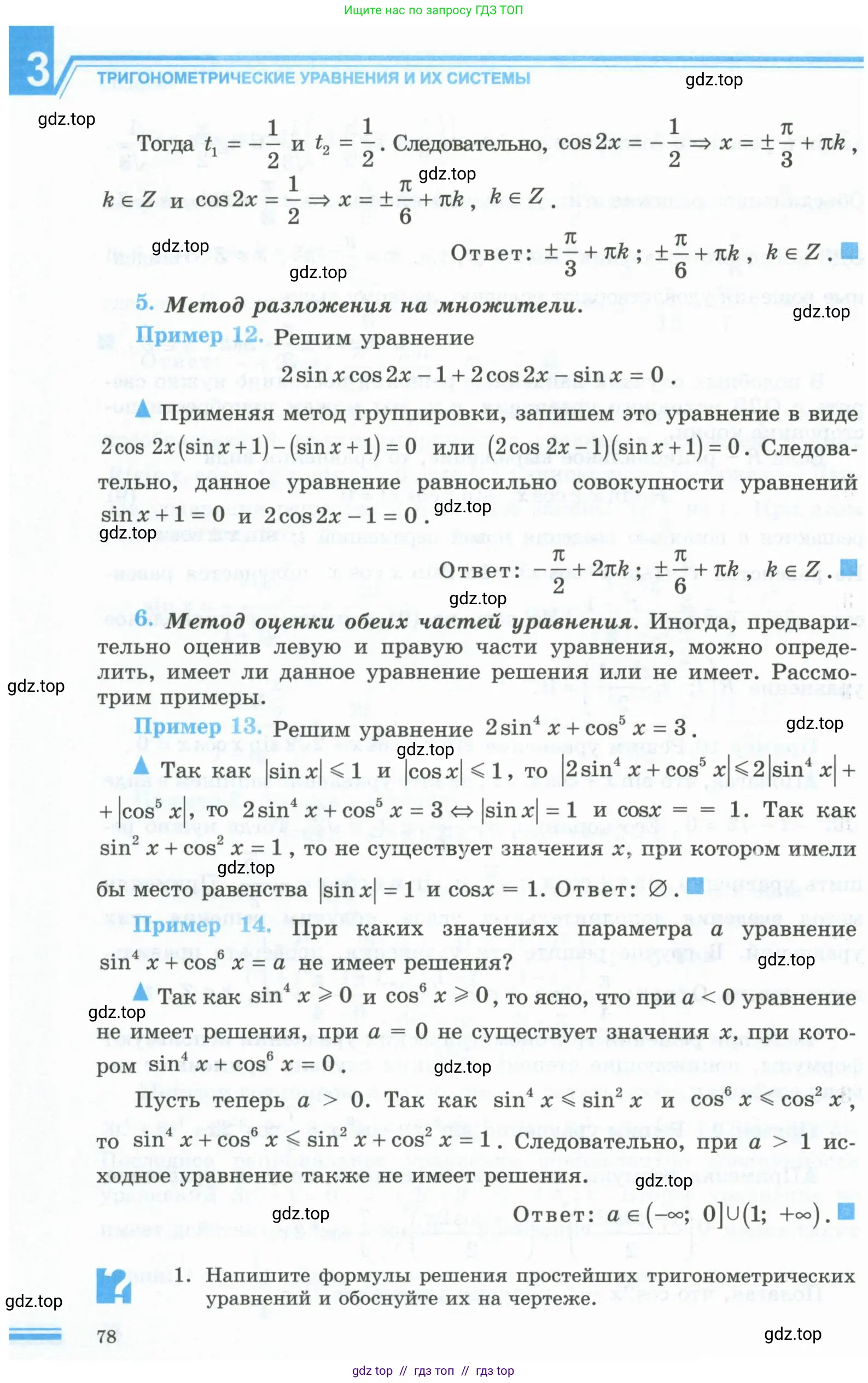 Алгебра, 10 класс Учебник, авторы: Шыныбеков Абдухали Насырович, Шыныбеков Данияр Абдухалиевич, Жумабаев Ринат Нурланович, издательство Атамұра, Алматы, 2019, страница 78