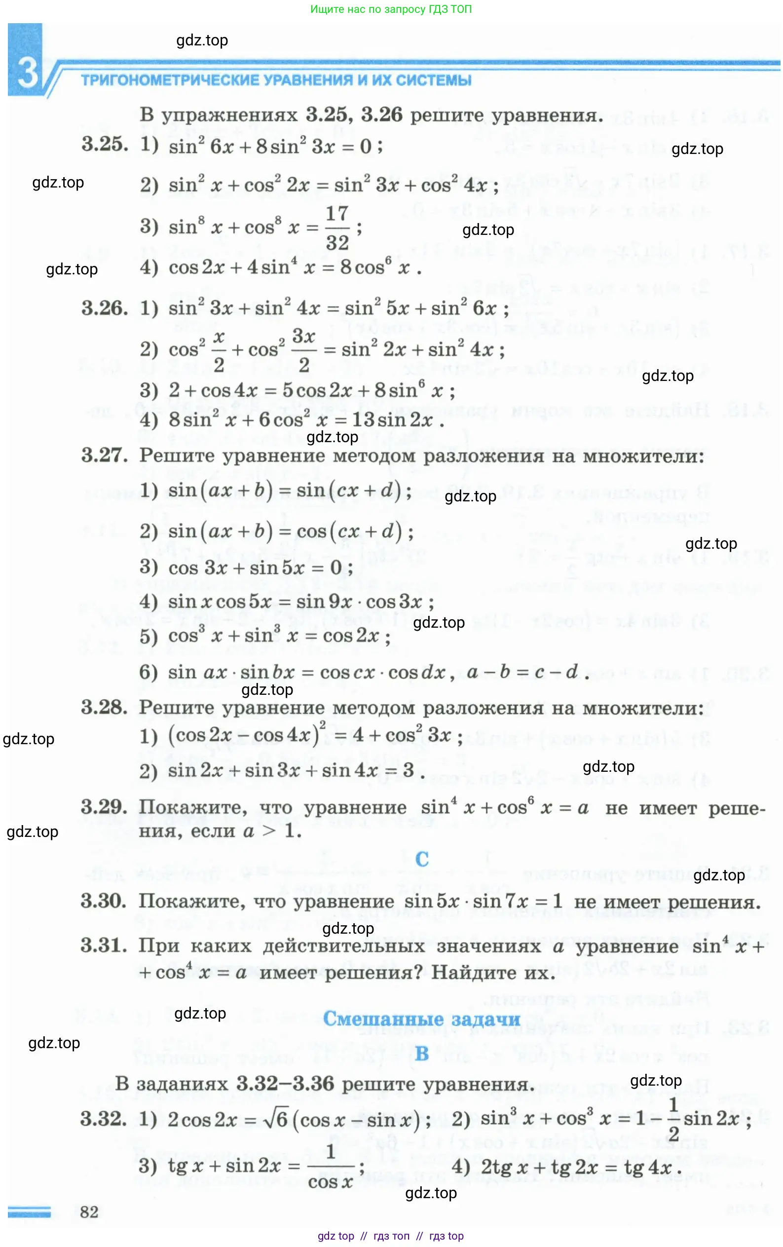 Алгебра, 10 класс Учебник, авторы: Шыныбеков Абдухали Насырович, Шыныбеков Данияр Абдухалиевич, Жумабаев Ринат Нурланович, издательство Атамұра, Алматы, 2019, страница 82