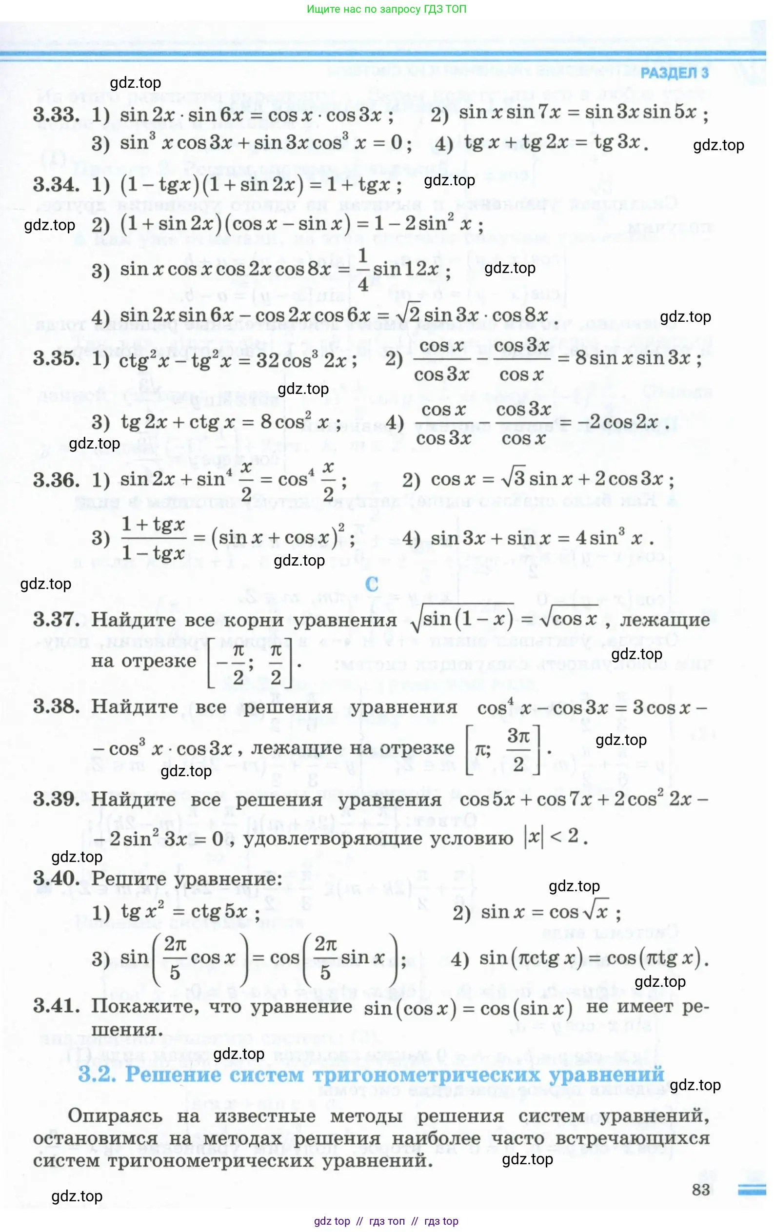 Алгебра, 10 класс Учебник, авторы: Шыныбеков Абдухали Насырович, Шыныбеков Данияр Абдухалиевич, Жумабаев Ринат Нурланович, издательство Атамұра, Алматы, 2019, страница 83