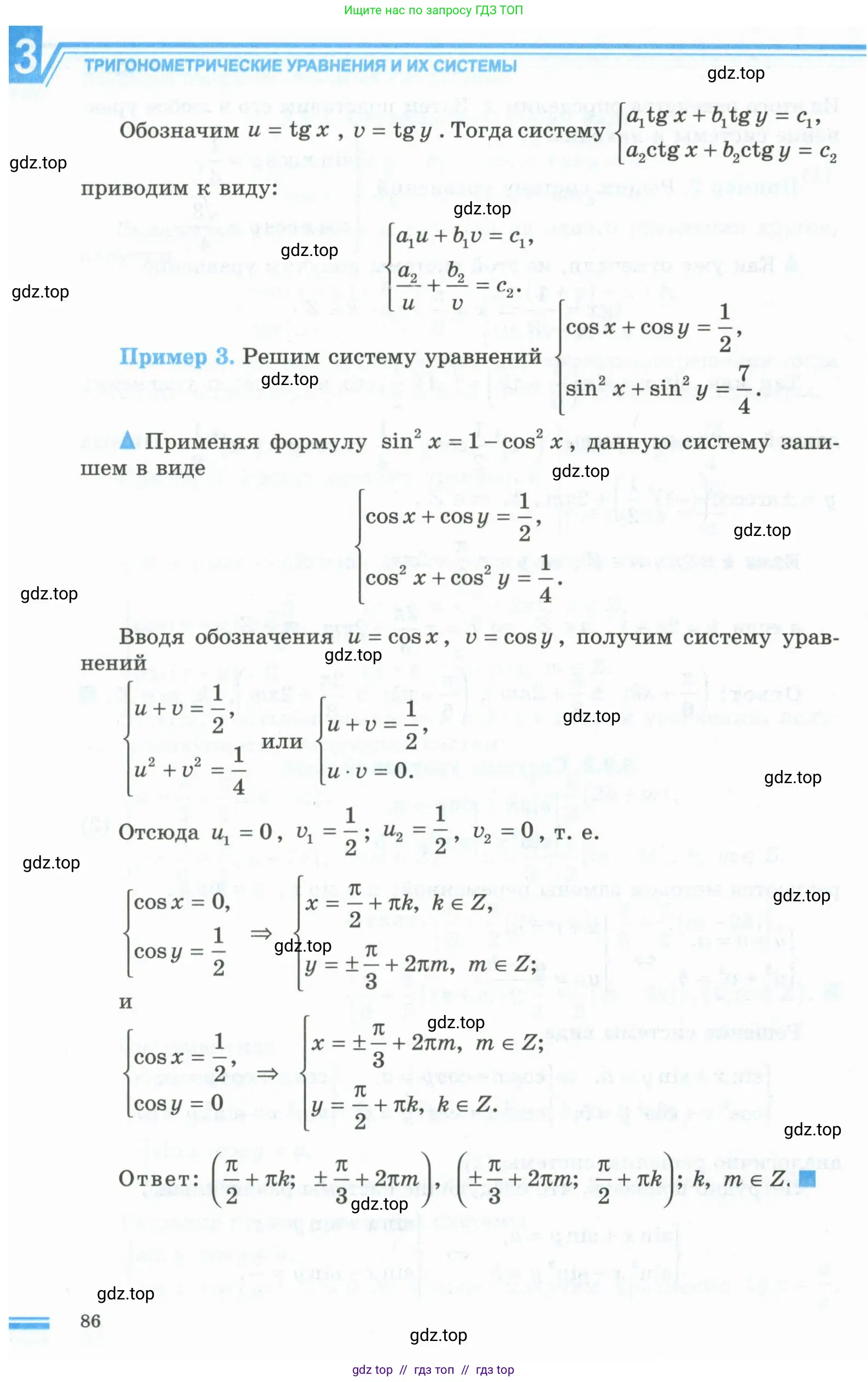 Алгебра, 10 класс Учебник, авторы: Шыныбеков Абдухали Насырович, Шыныбеков Данияр Абдухалиевич, Жумабаев Ринат Нурланович, издательство Атамұра, Алматы, 2019, страница 86