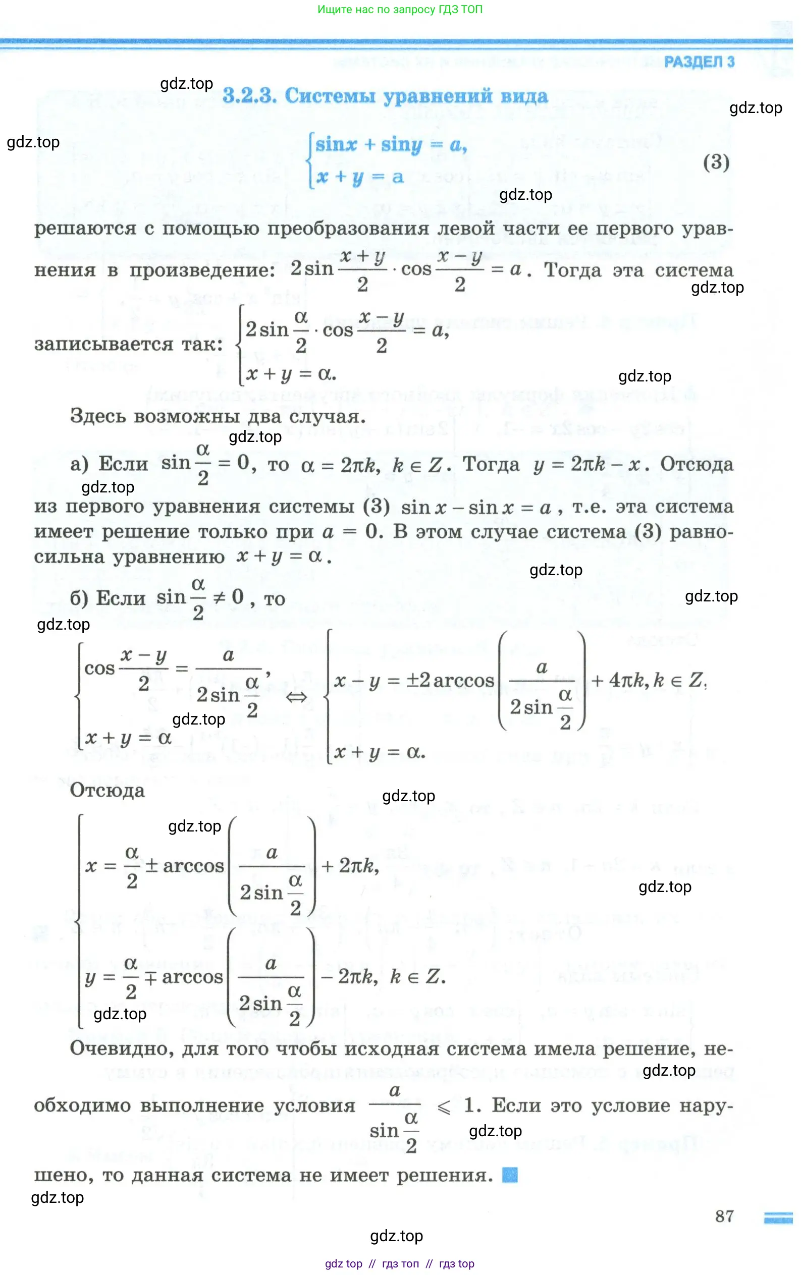Алгебра, 10 класс Учебник, авторы: Шыныбеков Абдухали Насырович, Шыныбеков Данияр Абдухалиевич, Жумабаев Ринат Нурланович, издательство Атамұра, Алматы, 2019, страница 87