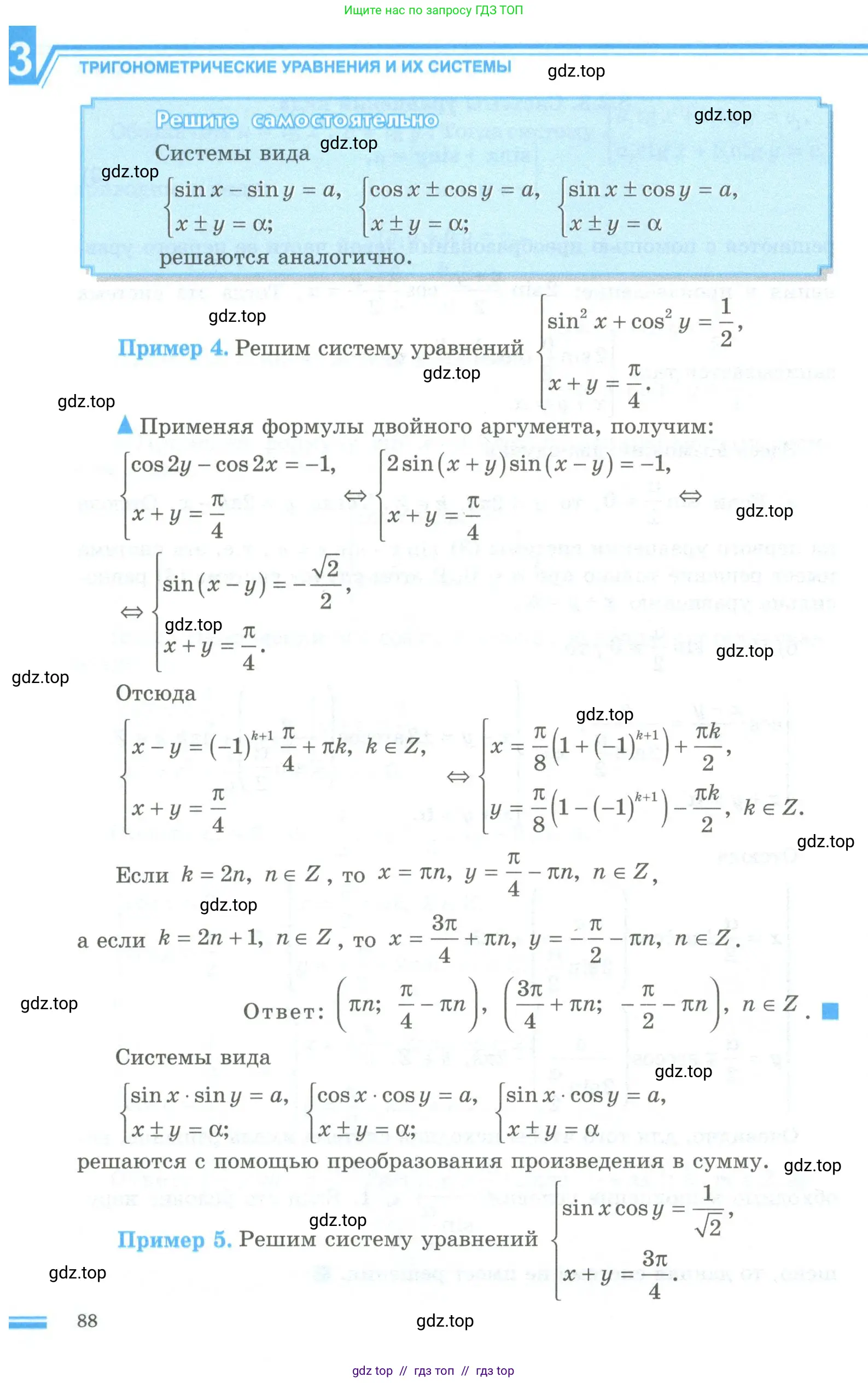 Алгебра, 10 класс Учебник, авторы: Шыныбеков Абдухали Насырович, Шыныбеков Данияр Абдухалиевич, Жумабаев Ринат Нурланович, издательство Атамұра, Алматы, 2019, страница 88