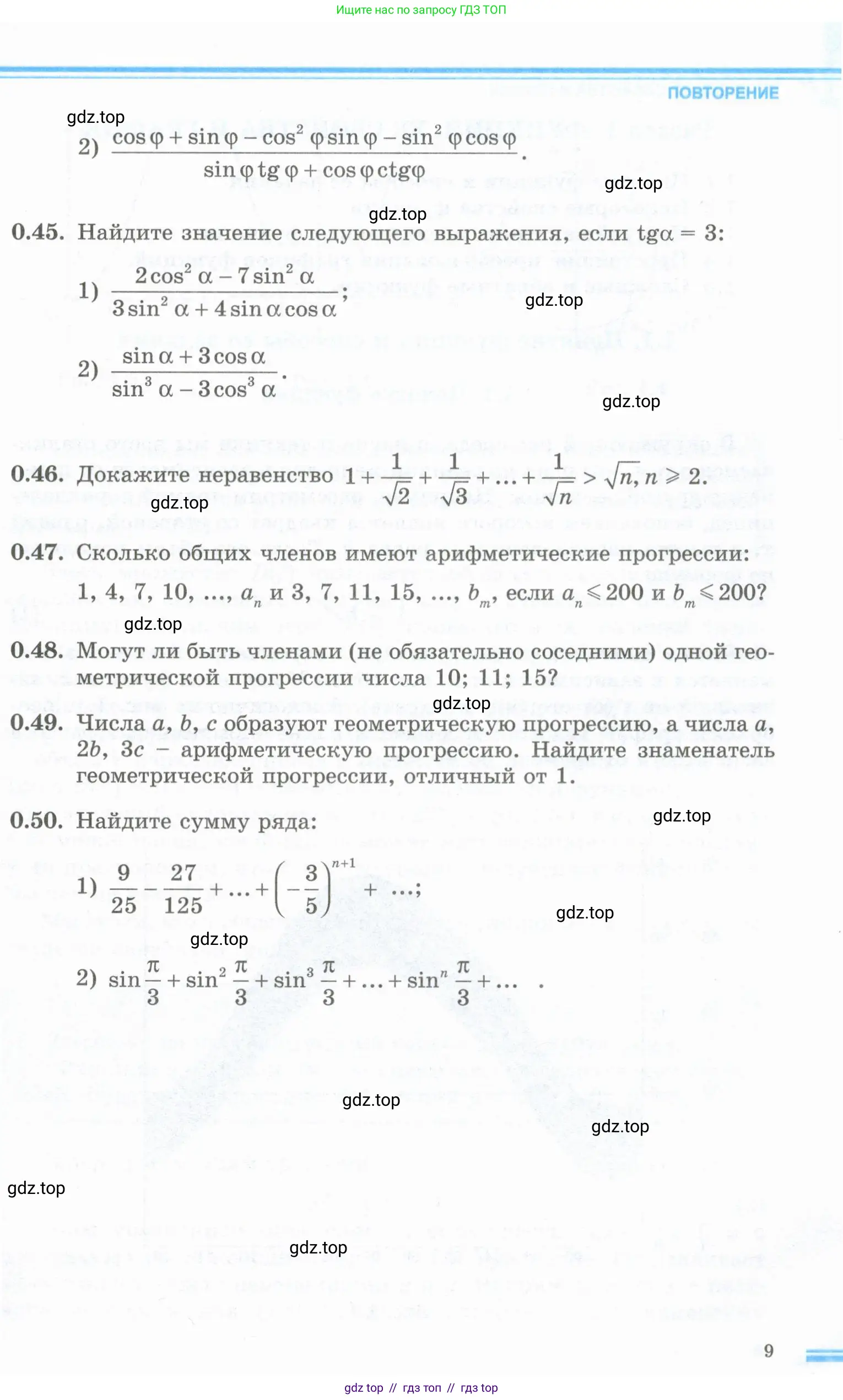 Алгебра, 10 класс Учебник, авторы: Шыныбеков Абдухали Насырович, Шыныбеков Данияр Абдухалиевич, Жумабаев Ринат Нурланович, издательство Атамұра, Алматы, 2019, страница 9