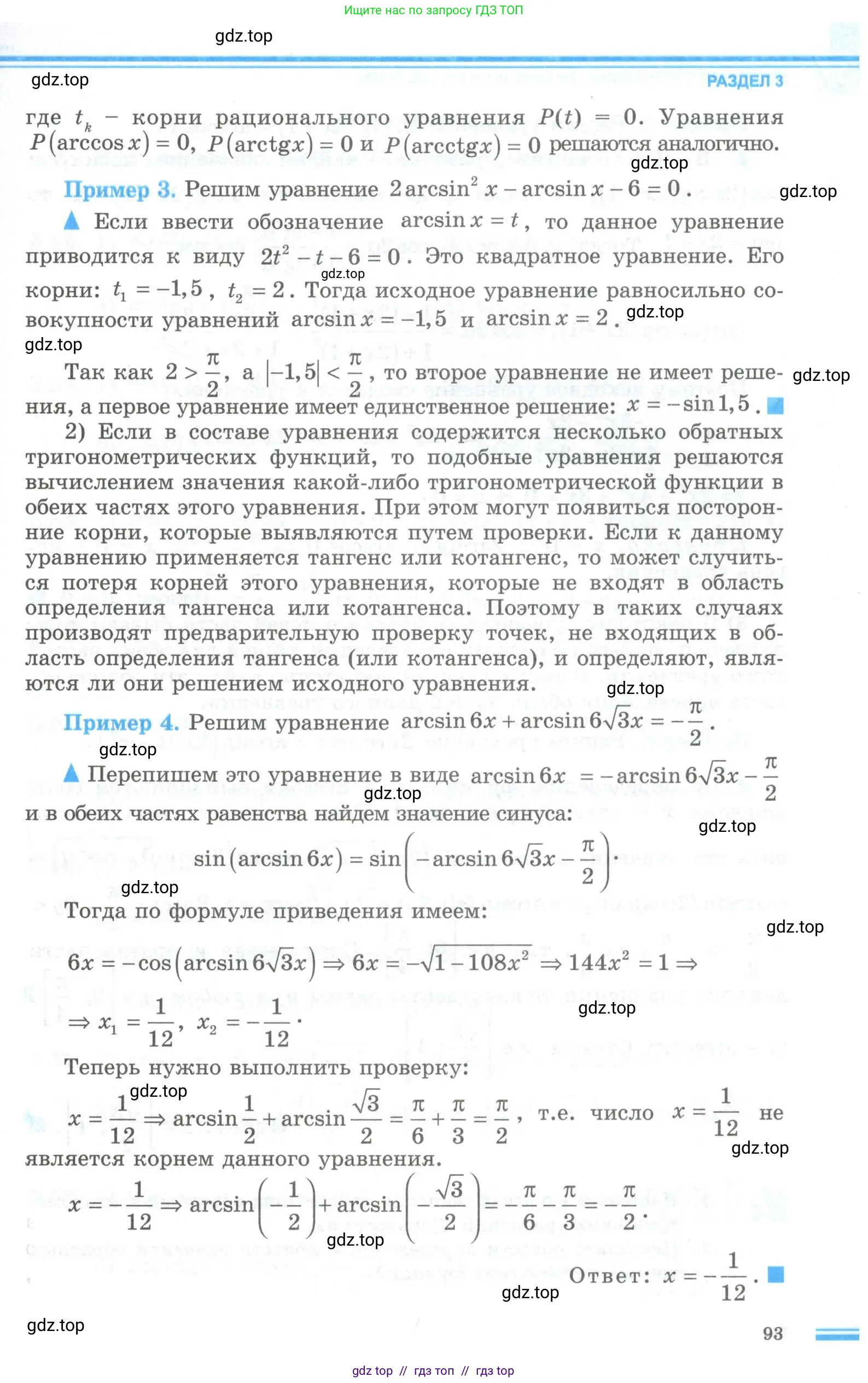 Алгебра, 10 класс Учебник, авторы: Шыныбеков Абдухали Насырович, Шыныбеков Данияр Абдухалиевич, Жумабаев Ринат Нурланович, издательство Атамұра, Алматы, 2019, страница 93