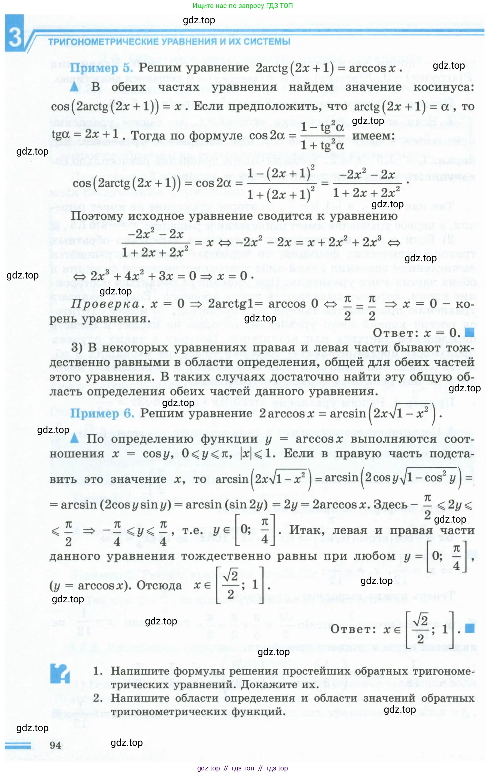 Алгебра, 10 класс Учебник, авторы: Шыныбеков Абдухали Насырович, Шыныбеков Данияр Абдухалиевич, Жумабаев Ринат Нурланович, издательство Атамұра, Алматы, 2019, страница 94