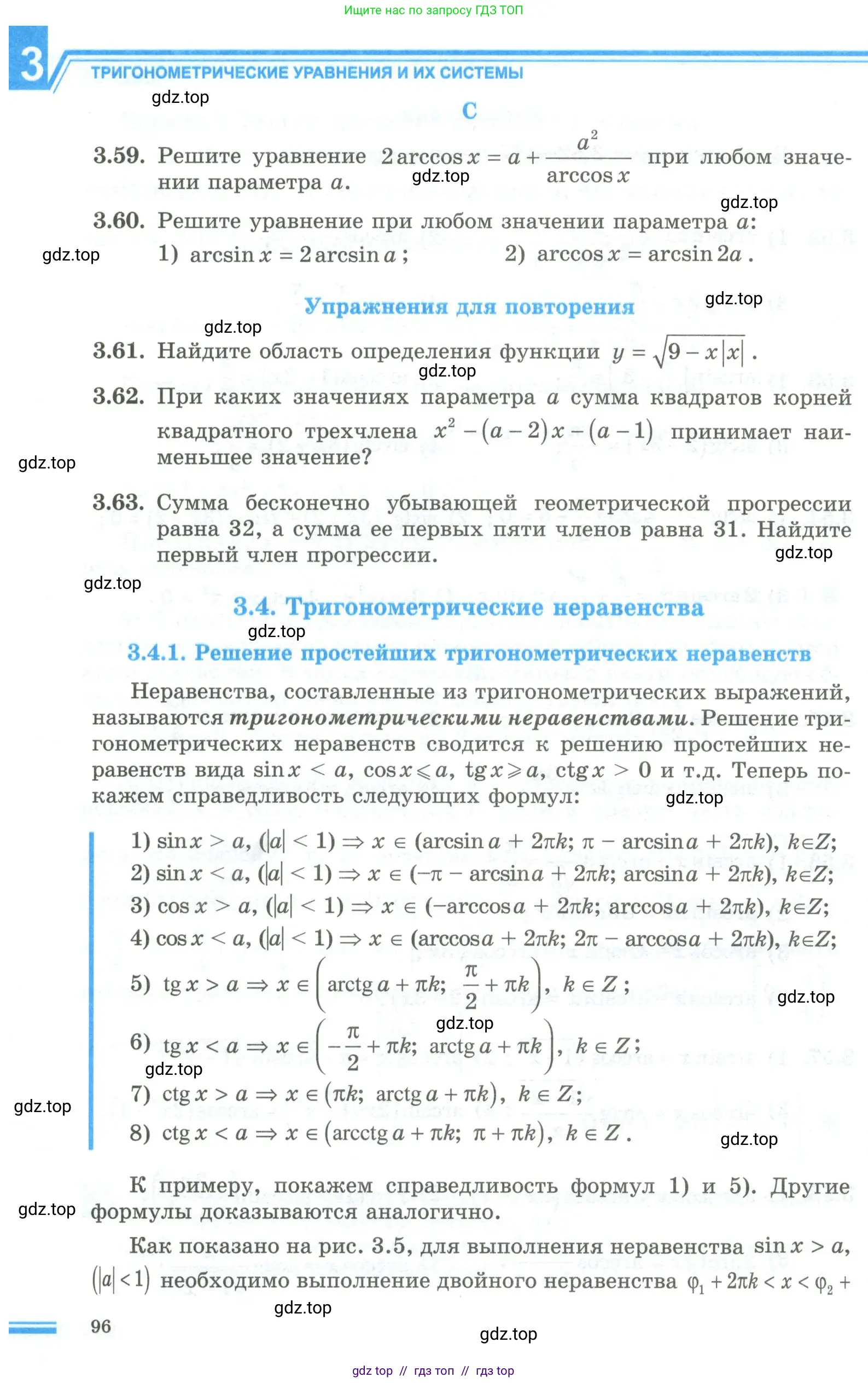 Алгебра, 10 класс Учебник, авторы: Шыныбеков Абдухали Насырович, Шыныбеков Данияр Абдухалиевич, Жумабаев Ринат Нурланович, издательство Атамұра, Алматы, 2019, страница 96