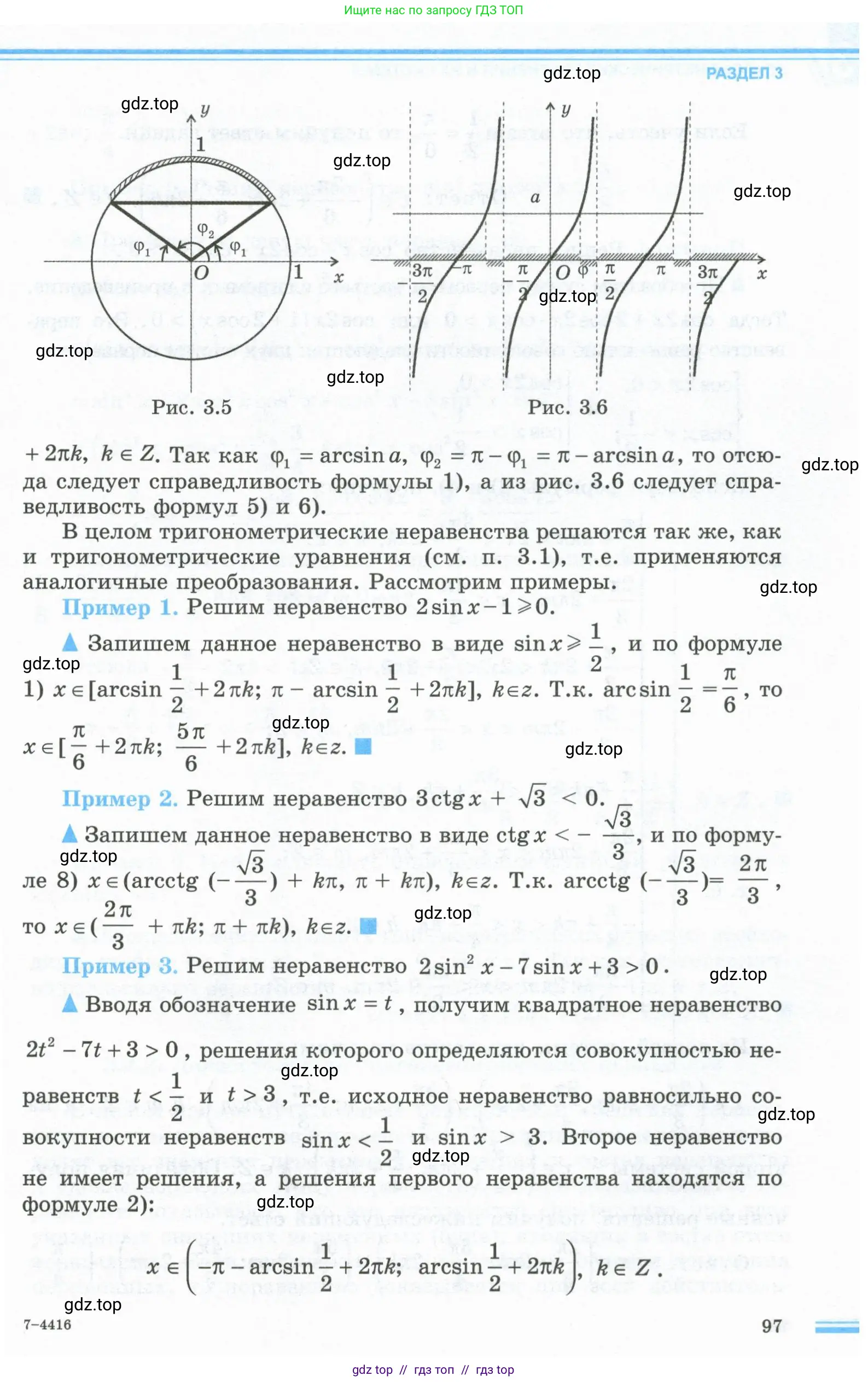 Алгебра, 10 класс Учебник, авторы: Шыныбеков Абдухали Насырович, Шыныбеков Данияр Абдухалиевич, Жумабаев Ринат Нурланович, издательство Атамұра, Алматы, 2019, страница 97