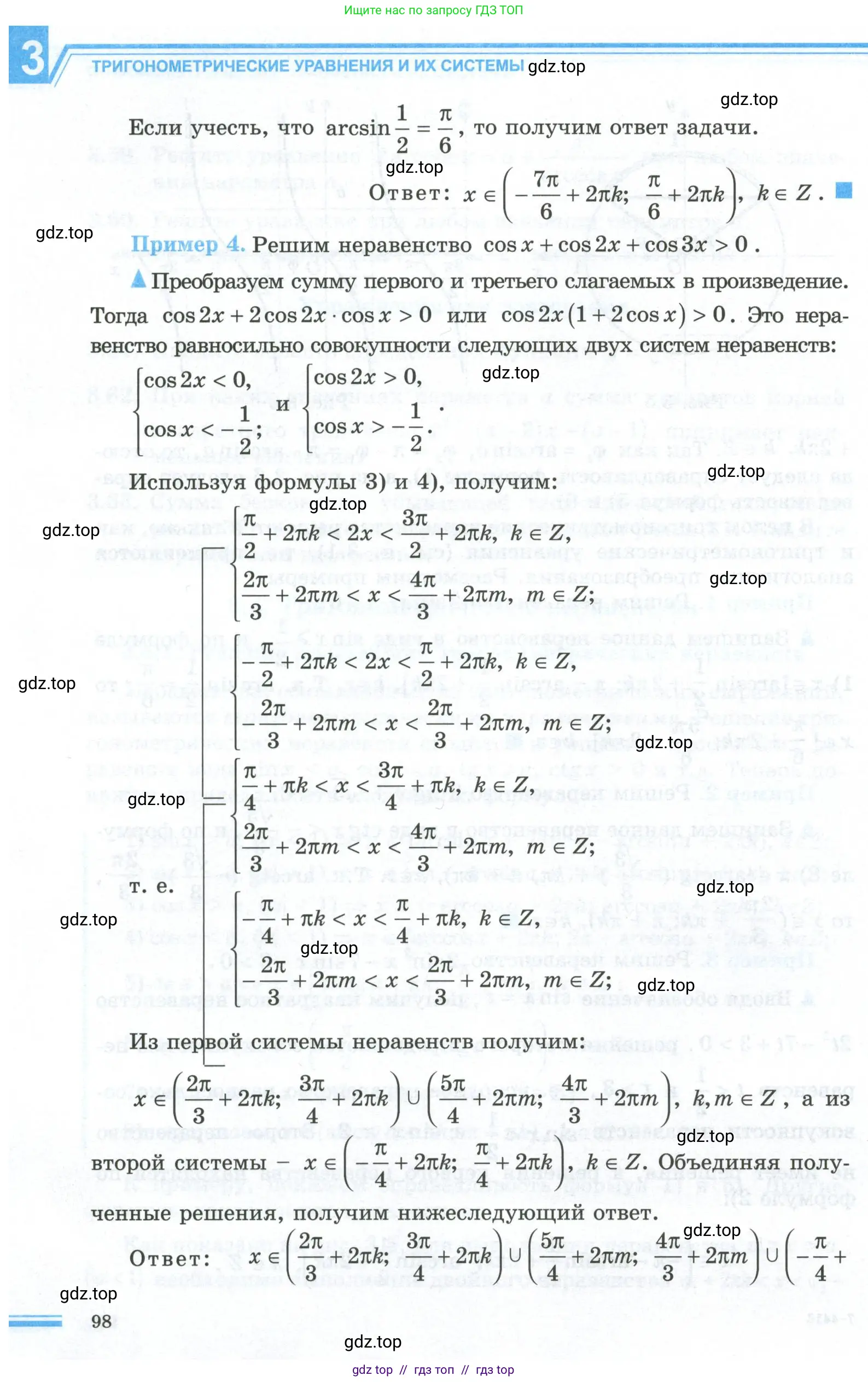 Алгебра, 10 класс Учебник, авторы: Шыныбеков Абдухали Насырович, Шыныбеков Данияр Абдухалиевич, Жумабаев Ринат Нурланович, издательство Атамұра, Алматы, 2019, страница 98
