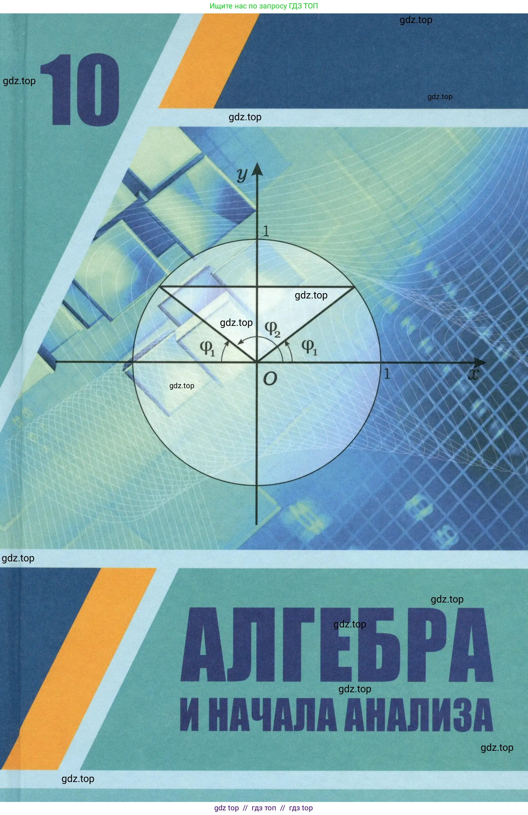 Алгебра, 10 класс Учебник, авторы: Шыныбеков Абдухали Насырович, Шыныбеков Данияр Абдухалиевич, Жумабаев Ринат Нурланович, издательство Атамұра, Алматы, 2019, 