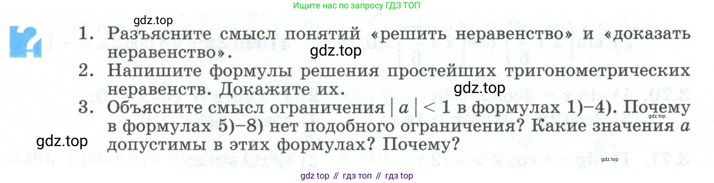 ГДЗ Алгебра, 10 класс Учебник, авторы: Шыныбеков Абдухали Насырович, Шыныбеков Данияр Абдухалиевич, Жумабаев Ринат Нурланович, издательство Атамұра, Алматы, 2019, страница 101, Учебник рус