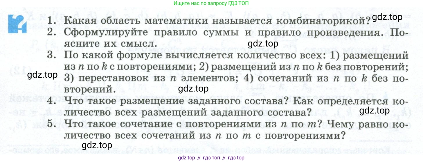 ГДЗ Алгебра, 10 класс Учебник, авторы: Шыныбеков Абдухали Насырович, Шыныбеков Данияр Абдухалиевич, Жумабаев Ринат Нурланович, издательство Атамұра, Алматы, 2019, страница 110, Учебник рус