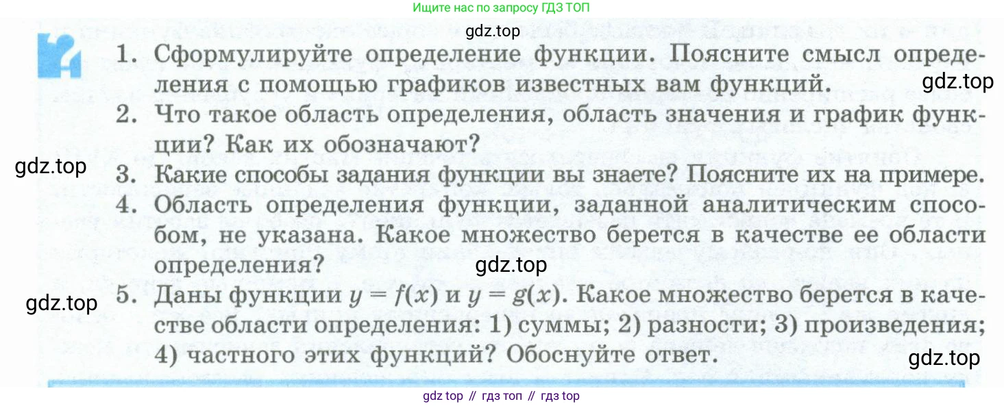 ГДЗ Алгебра, 10 класс Учебник, авторы: Шыныбеков Абдухали Насырович, Шыныбеков Данияр Абдухалиевич, Жумабаев Ринат Нурланович, издательство Атамұра, Алматы, 2019, страница 16, Учебник рус
