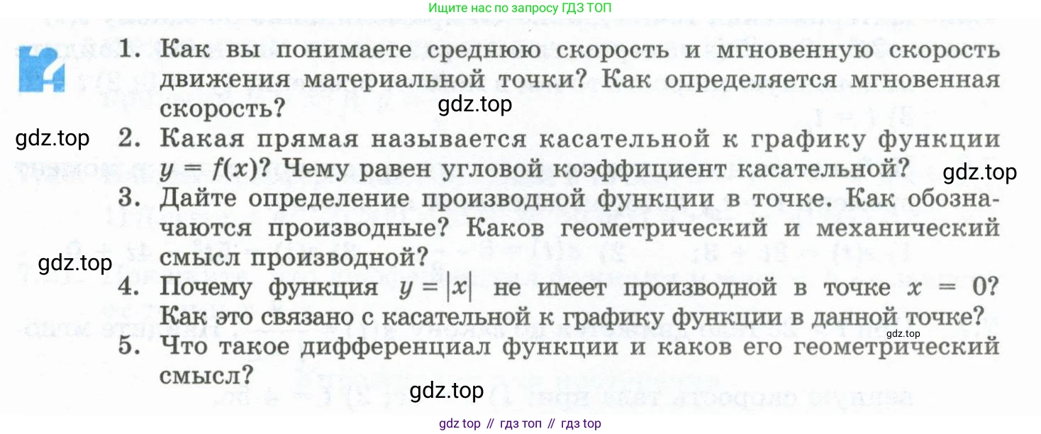 ГДЗ Алгебра, 10 класс Учебник, авторы: Шыныбеков Абдухали Насырович, Шыныбеков Данияр Абдухалиевич, Жумабаев Ринат Нурланович, издательство Атамұра, Алматы, 2019, страница 201, Учебник рус