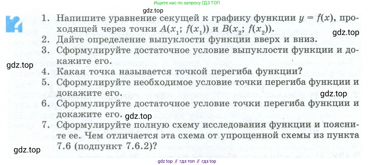 ГДЗ Алгебра, 10 класс Учебник, авторы: Шыныбеков Абдухали Насырович, Шыныбеков Данияр Абдухалиевич, Жумабаев Ринат Нурланович, издательство Атамұра, Алматы, 2019, страница 237, Учебник рус