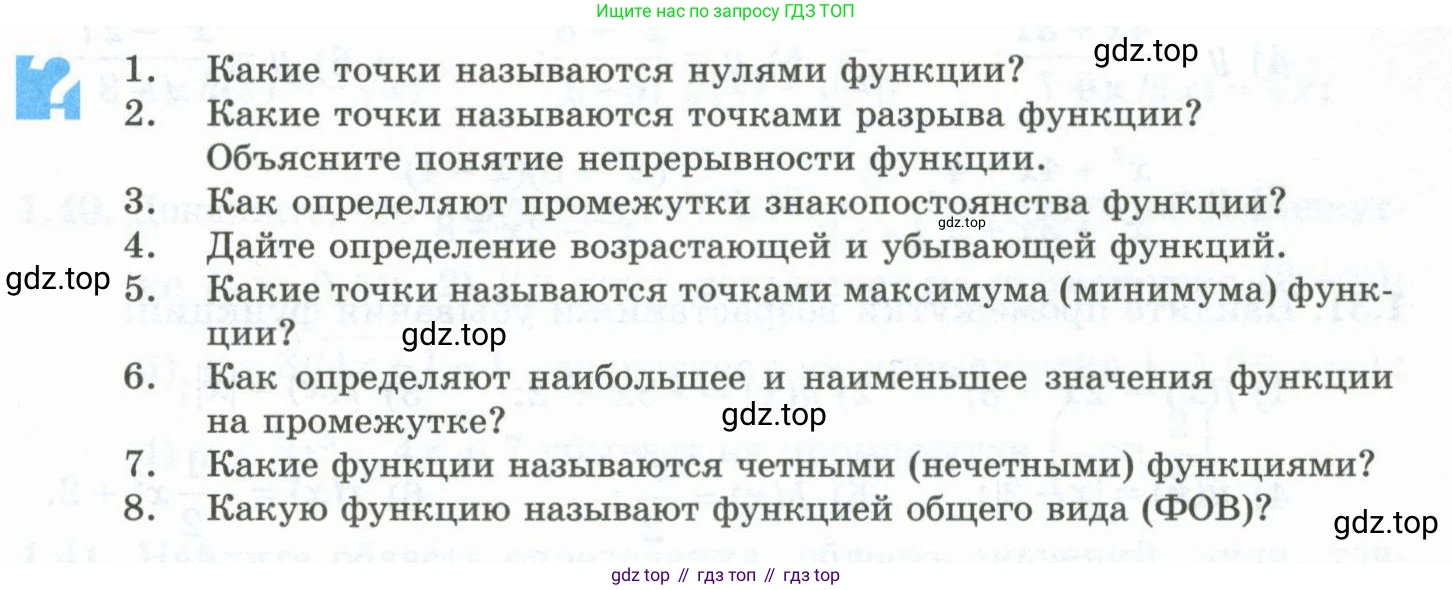 ГДЗ Алгебра, 10 класс Учебник, авторы: Шыныбеков Абдухали Насырович, Шыныбеков Данияр Абдухалиевич, Жумабаев Ринат Нурланович, издательство Атамұра, Алматы, 2019, страница 27, Учебник рус