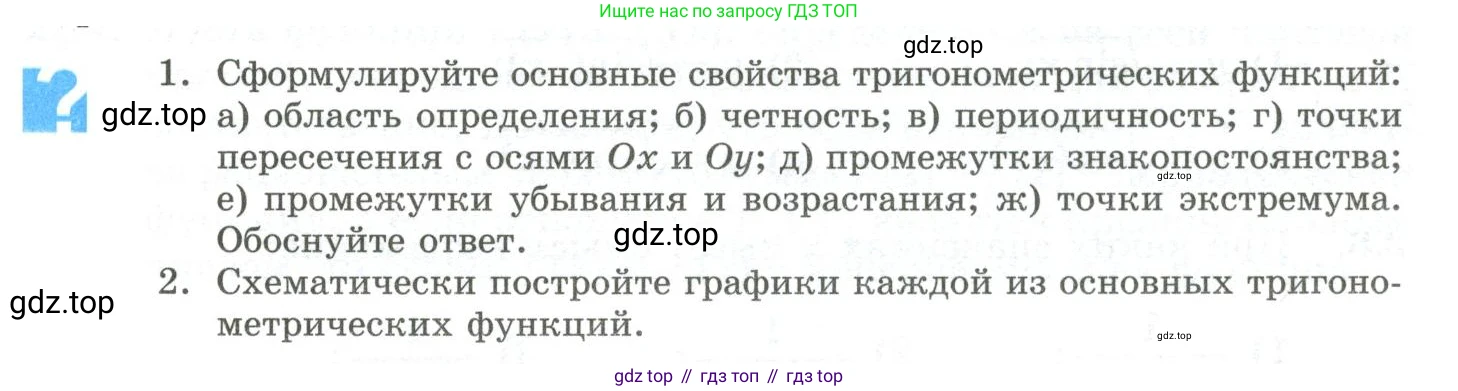 ГДЗ Алгебра, 10 класс Учебник, авторы: Шыныбеков Абдухали Насырович, Шыныбеков Данияр Абдухалиевич, Жумабаев Ринат Нурланович, издательство Атамұра, Алматы, 2019, страница 57, Учебник рус