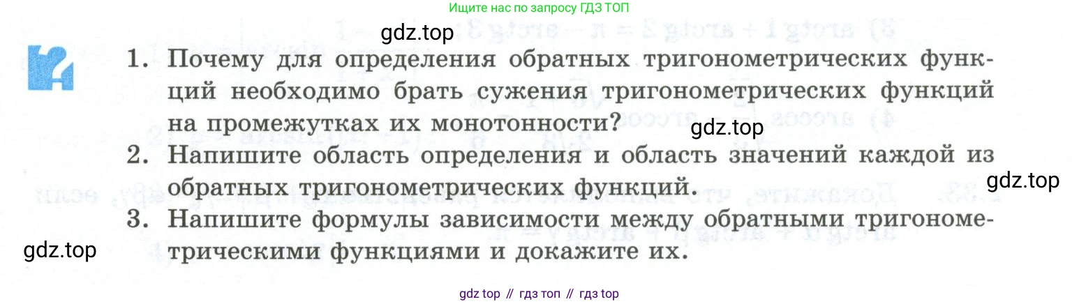 ГДЗ Алгебра, 10 класс Учебник, авторы: Шыныбеков Абдухали Насырович, Шыныбеков Данияр Абдухалиевич, Жумабаев Ринат Нурланович, издательство Атамұра, Алматы, 2019, страница 67, Учебник рус