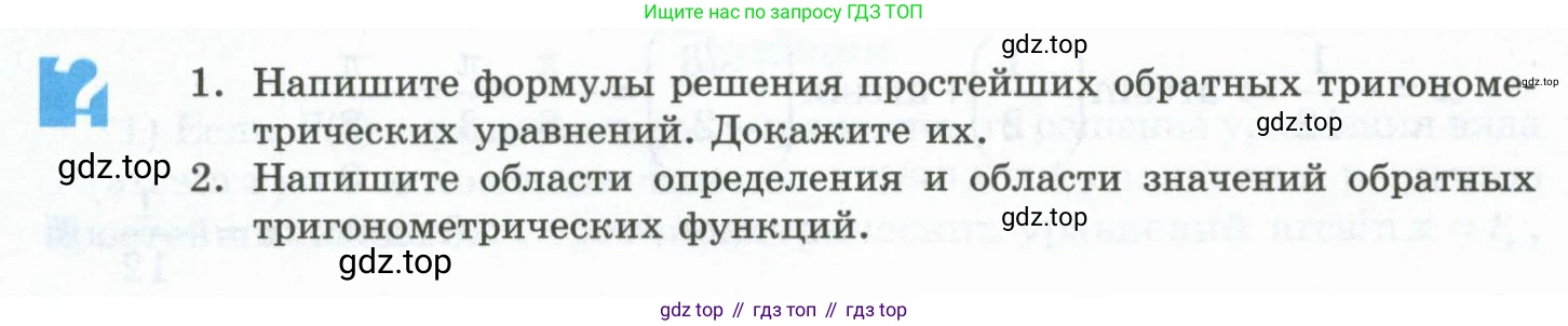ГДЗ Алгебра, 10 класс Учебник, авторы: Шыныбеков Абдухали Насырович, Шыныбеков Данияр Абдухалиевич, Жумабаев Ринат Нурланович, издательство Атамұра, Алматы, 2019, страница 94, Учебник рус