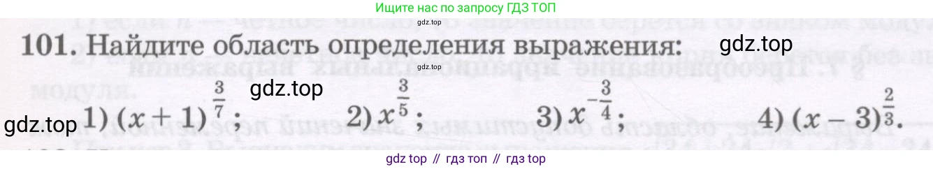 ГДЗ Алгебра, 11 класс Учебник, авторы: Абылкасымова Алма Есимбековна, Шойынбеков Каримжан Давлеталиевич, Жумагулова Зауре Абдыкеновна, издательство Мектеп, Алматы, 2015, страница 47, номер 101, Условие