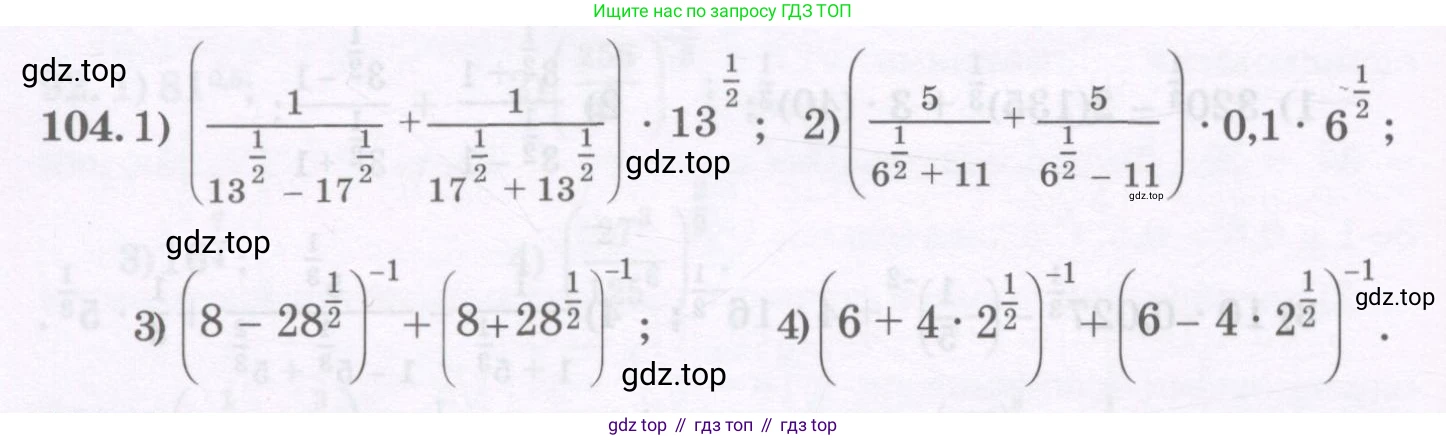 ГДЗ Алгебра, 11 класс Учебник, авторы: Абылкасымова Алма Есимбековна, Шойынбеков Каримжан Давлеталиевич, Жумагулова Зауре Абдыкеновна, издательство Мектеп, Алматы, 2015, страница 48, номер 104, Условие