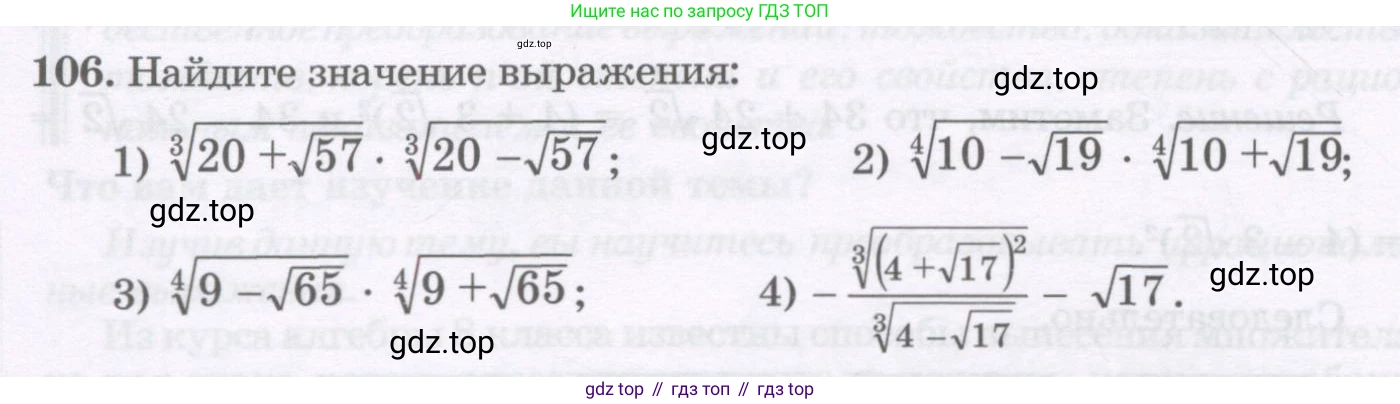 ГДЗ Алгебра, 11 класс Учебник, авторы: Абылкасымова Алма Есимбековна, Шойынбеков Каримжан Давлеталиевич, Жумагулова Зауре Абдыкеновна, издательство Мектеп, Алматы, 2015, страница 50, номер 106, Условие