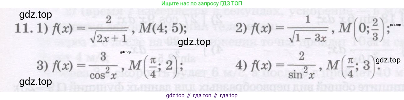 ГДЗ Алгебра, 11 класс Учебник, авторы: Абылкасымова Алма Есимбековна, Шойынбеков Каримжан Давлеталиевич, Жумагулова Зауре Абдыкеновна, издательство Мектеп, Алматы, 2015, страница 13, номер 11, Условие