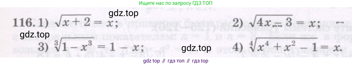 ГДЗ Алгебра, 11 класс Учебник, авторы: Абылкасымова Алма Есимбековна, Шойынбеков Каримжан Давлеталиевич, Жумагулова Зауре Абдыкеновна, издательство Мектеп, Алматы, 2015, страница 57, номер 116, Условие
