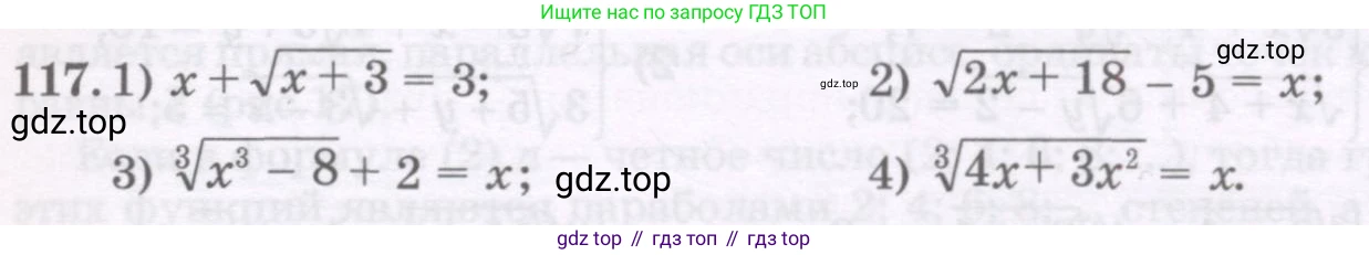 ГДЗ Алгебра, 11 класс Учебник, авторы: Абылкасымова Алма Есимбековна, Шойынбеков Каримжан Давлеталиевич, Жумагулова Зауре Абдыкеновна, издательство Мектеп, Алматы, 2015, страница 57, номер 117, Условие