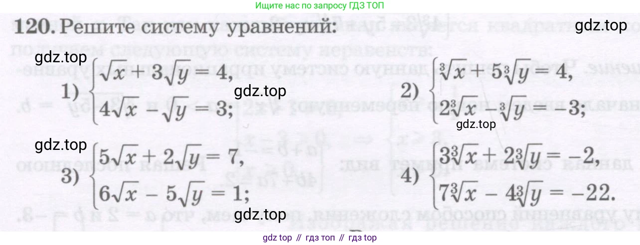 ГДЗ Алгебра, 11 класс Учебник, авторы: Абылкасымова Алма Есимбековна, Шойынбеков Каримжан Давлеталиевич, Жумагулова Зауре Абдыкеновна, издательство Мектеп, Алматы, 2015, страница 58, номер 120, Условие