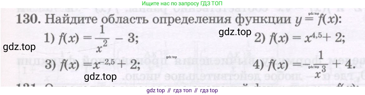 ГДЗ Алгебра, 11 класс Учебник, авторы: Абылкасымова Алма Есимбековна, Шойынбеков Каримжан Давлеталиевич, Жумагулова Зауре Абдыкеновна, издательство Мектеп, Алматы, 2015, страница 63, номер 130, Условие