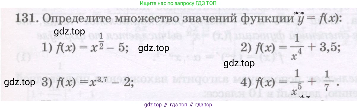 ГДЗ Алгебра, 11 класс Учебник, авторы: Абылкасымова Алма Есимбековна, Шойынбеков Каримжан Давлеталиевич, Жумагулова Зауре Абдыкеновна, издательство Мектеп, Алматы, 2015, страница 63, номер 131, Условие