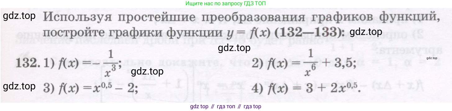 ГДЗ Алгебра, 11 класс Учебник, авторы: Абылкасымова Алма Есимбековна, Шойынбеков Каримжан Давлеталиевич, Жумагулова Зауре Абдыкеновна, издательство Мектеп, Алматы, 2015, страница 63, номер 132, Условие