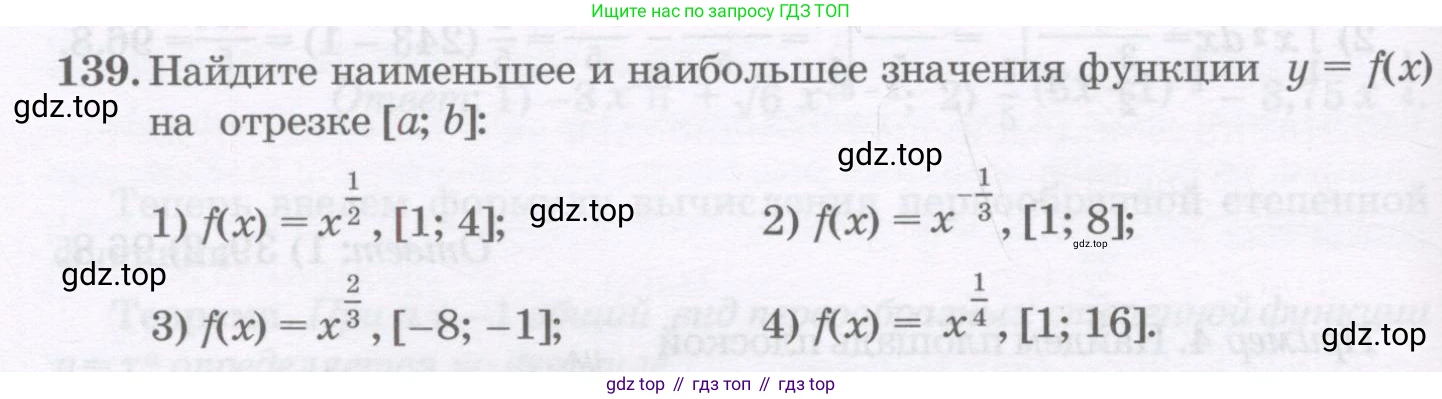 ГДЗ Алгебра, 11 класс Учебник, авторы: Абылкасымова Алма Есимбековна, Шойынбеков Каримжан Давлеталиевич, Жумагулова Зауре Абдыкеновна, издательство Мектеп, Алматы, 2015, страница 68, номер 139, Условие
