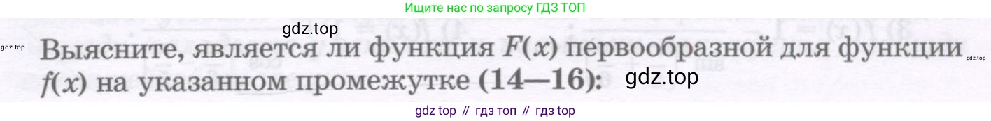 ГДЗ Алгебра, 11 класс Учебник, авторы: Абылкасымова Алма Есимбековна, Шойынбеков Каримжан Давлеталиевич, Жумагулова Зауре Абдыкеновна, издательство Мектеп, Алматы, 2015, страница 14, номер 14, Условие