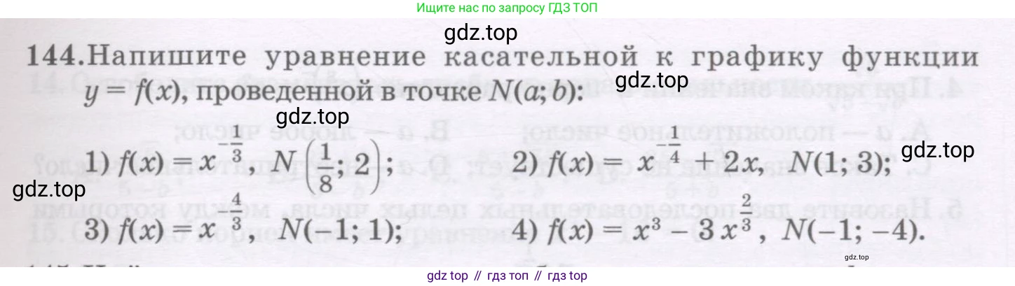 ГДЗ Алгебра, 11 класс Учебник, авторы: Абылкасымова Алма Есимбековна, Шойынбеков Каримжан Давлеталиевич, Жумагулова Зауре Абдыкеновна, издательство Мектеп, Алматы, 2015, страница 69, номер 144, Условие