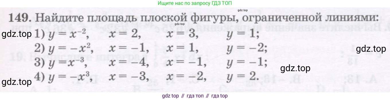 ГДЗ Алгебра, 11 класс Учебник, авторы: Абылкасымова Алма Есимбековна, Шойынбеков Каримжан Давлеталиевич, Жумагулова Зауре Абдыкеновна, издательство Мектеп, Алматы, 2015, страница 69, номер 149, Условие