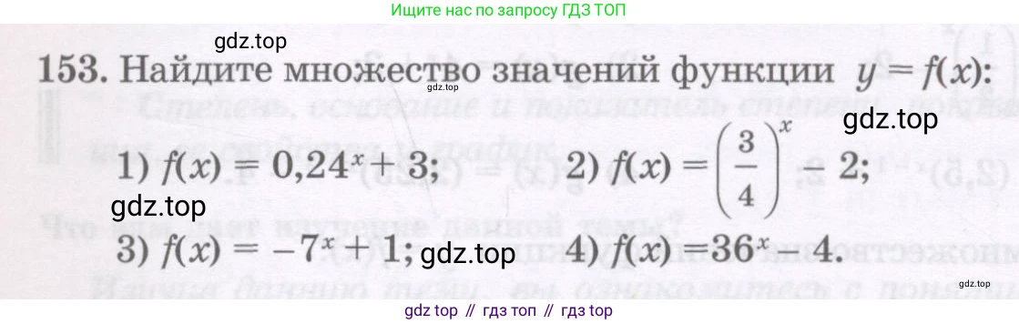 ГДЗ Алгебра, 11 класс Учебник, авторы: Абылкасымова Алма Есимбековна, Шойынбеков Каримжан Давлеталиевич, Жумагулова Зауре Абдыкеновна, издательство Мектеп, Алматы, 2015, страница 79, номер 153, Условие