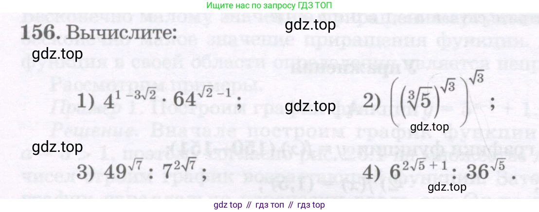 ГДЗ Алгебра, 11 класс Учебник, авторы: Абылкасымова Алма Есимбековна, Шойынбеков Каримжан Давлеталиевич, Жумагулова Зауре Абдыкеновна, издательство Мектеп, Алматы, 2015, страница 80, номер 156, Условие