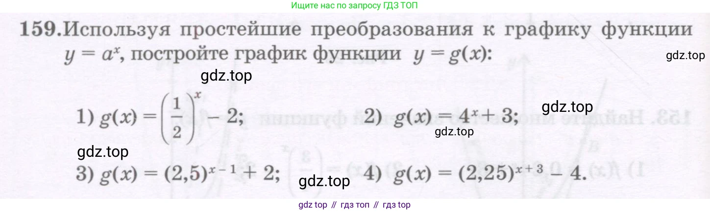 ГДЗ Алгебра, 11 класс Учебник, авторы: Абылкасымова Алма Есимбековна, Шойынбеков Каримжан Давлеталиевич, Жумагулова Зауре Абдыкеновна, издательство Мектеп, Алматы, 2015, страница 80, номер 159, Условие