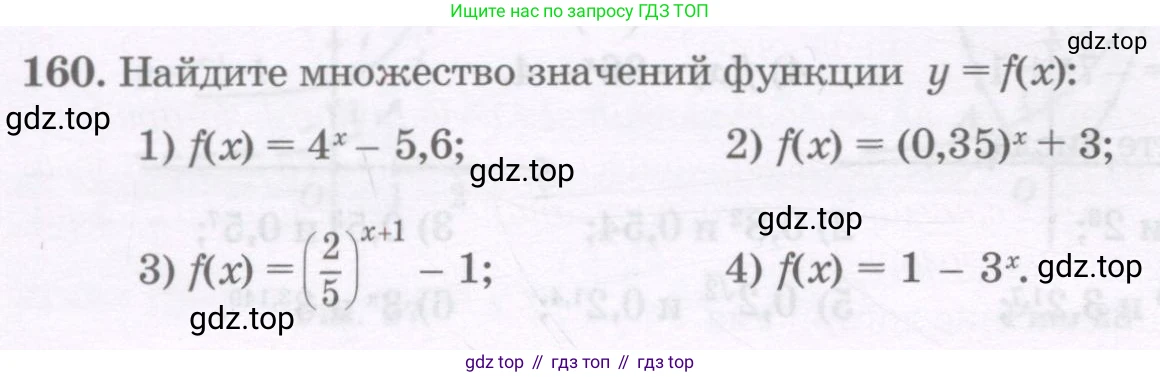 ГДЗ Алгебра, 11 класс Учебник, авторы: Абылкасымова Алма Есимбековна, Шойынбеков Каримжан Давлеталиевич, Жумагулова Зауре Абдыкеновна, издательство Мектеп, Алматы, 2015, страница 80, номер 160, Условие