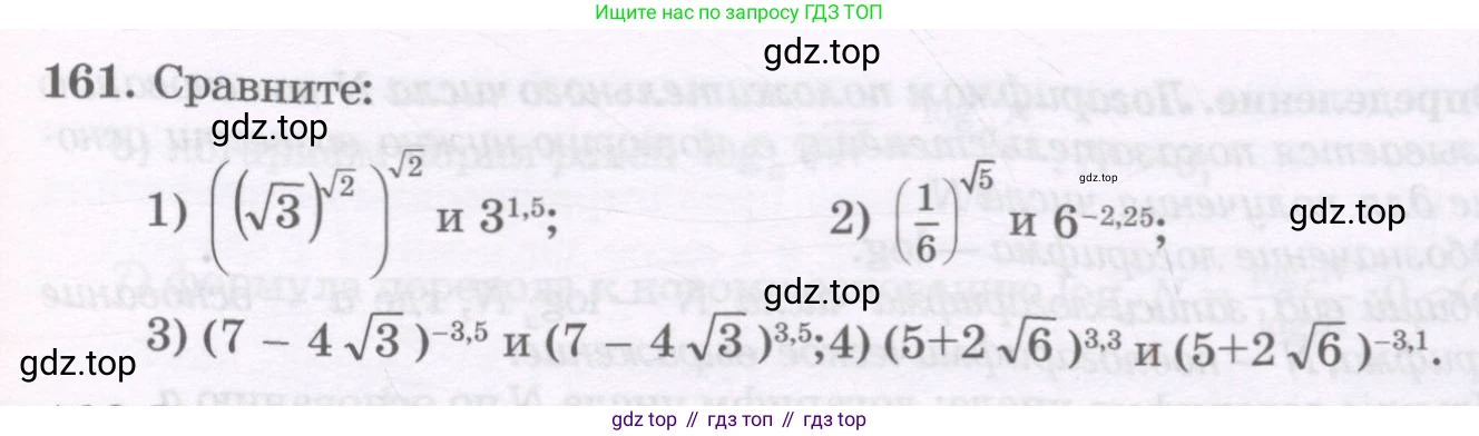ГДЗ Алгебра, 11 класс Учебник, авторы: Абылкасымова Алма Есимбековна, Шойынбеков Каримжан Давлеталиевич, Жумагулова Зауре Абдыкеновна, издательство Мектеп, Алматы, 2015, страница 81, номер 161, Условие