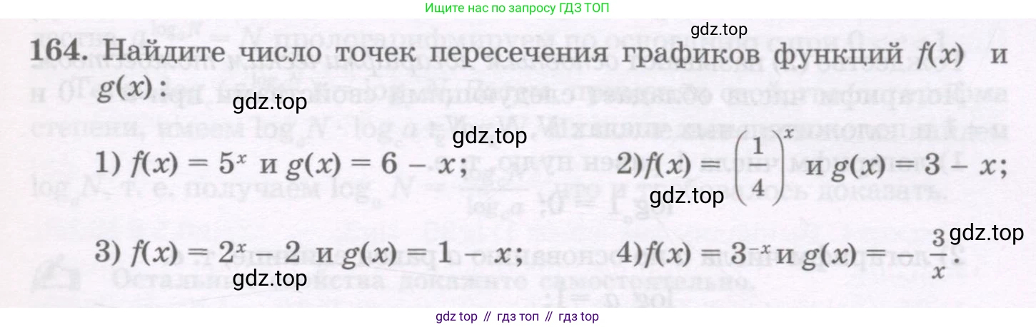ГДЗ Алгебра, 11 класс Учебник, авторы: Абылкасымова Алма Есимбековна, Шойынбеков Каримжан Давлеталиевич, Жумагулова Зауре Абдыкеновна, издательство Мектеп, Алматы, 2015, страница 81, номер 164, Условие