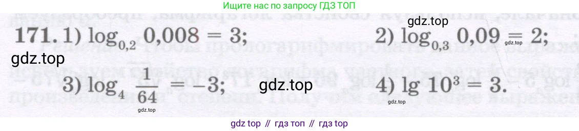 ГДЗ Алгебра, 11 класс Учебник, авторы: Абылкасымова Алма Есимбековна, Шойынбеков Каримжан Давлеталиевич, Жумагулова Зауре Абдыкеновна, издательство Мектеп, Алматы, 2015, страница 86, номер 171, Условие