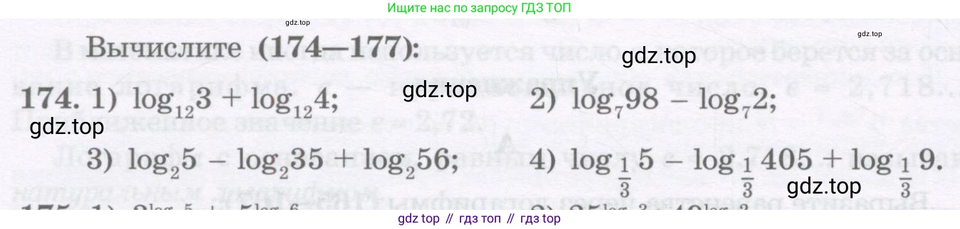 ГДЗ Алгебра, 11 класс Учебник, авторы: Абылкасымова Алма Есимбековна, Шойынбеков Каримжан Давлеталиевич, Жумагулова Зауре Абдыкеновна, издательство Мектеп, Алматы, 2015, страница 86, номер 174, Условие